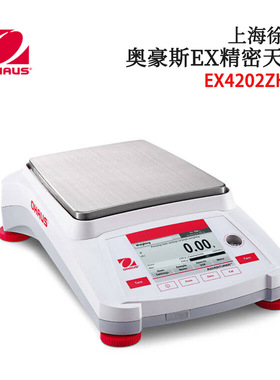 美国OHAUS奥豪斯专业型精密天平EX4202ZH 6202ZH 10202ZH 10201ZH