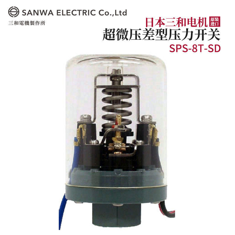 全新正品日本原装SANWA三和电机超微压差型压力开关SPS-8T-SD热销
