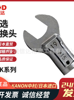 日本进口KANON中村1000SCKX46 50 55 60高性能可更换式扳手