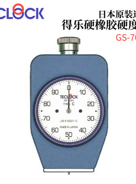 议价日本TECLOCK得乐硬橡胶硬度计GS-703N/703G/706N/706G/706K