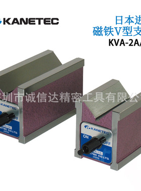 日本原装进口KANETEC强力精密磁铁V型支架KVA-1A KVA-2A KVA-3A
