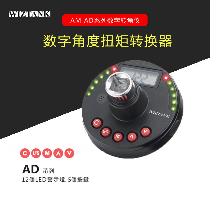 台湾WIZTANK威力克数显扭力转角仪AD2 3-030 135CN AD4-200 340CN