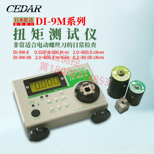 日本原装CEDAR思达数显扭