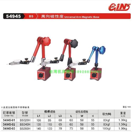 台湾精展549万向磁性座BS