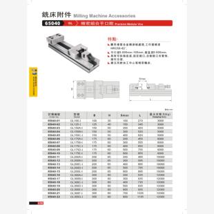 台湾精展65040 GL150A-I精密组合平口钳