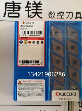 原装进口京瓷数控车刀片 DNGG150404R DNGG150404L PR930拍前询价