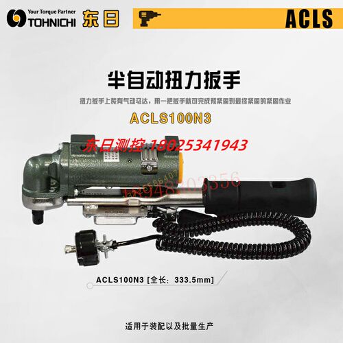 ACLS25N3日本TOHNIC东01