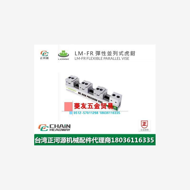 台湾LEMMA正河源-FR弹性