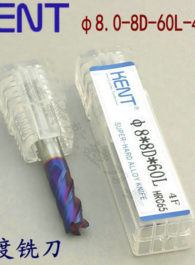KENT 8.0mm-60L-4F钨钢立铣刀 4刃涂层刀 65度硬质合金刀 平底刀