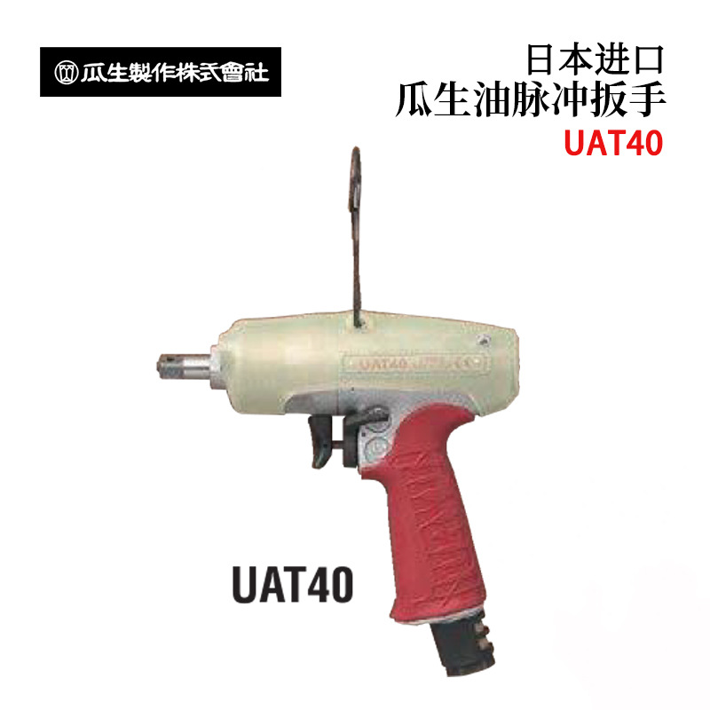 日本URYU瓜生高精度手枪式油压脉冲扳手UAT50L 60L 70L 80L 90L