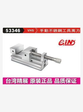 台湾精展不锈钢工具万力GIN-VHS20/25/30/40磨床批士老虎钳53346