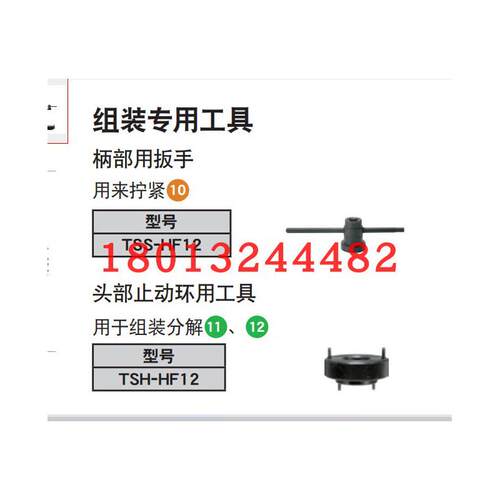 TSH-HF12头部止动环用工