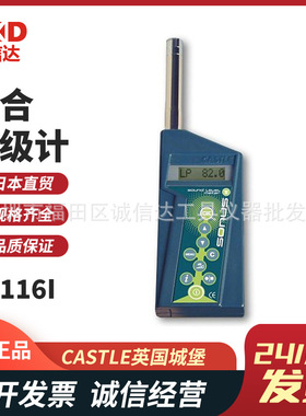 英国CASTLE城堡GA116I/216 I/B/L数显测试综合声级计噪音仪分贝仪