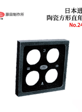 日本FUJITA藤田4个由氧化铝陶瓷制成的直角母盘No.2440/No.2440A
