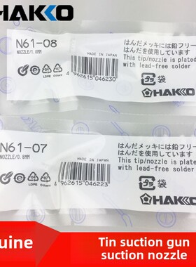 日本白光客家N61喷嘴N61-01 02 03 05 06 11 10 Fr-410 Fr-301