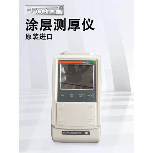 德国Fischer涂层测厚仪高