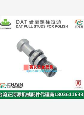台湾LEMMA正河源DAT研磨螺栓拉头CNC加工研磨拉钉DAT30-A-G B-G