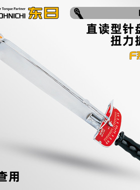 日本TOHNICHI东日扭力扳手F130N;F190N;F280N;F420N;F560N;F1000N