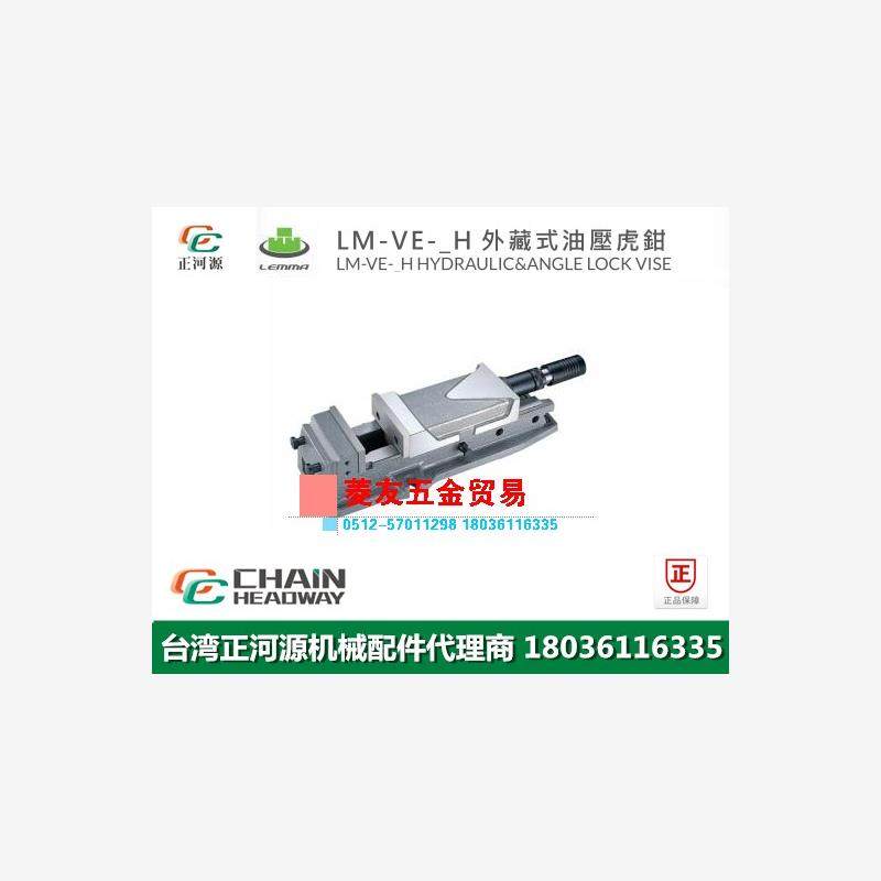 台湾LEMMA正河源-VH外藏