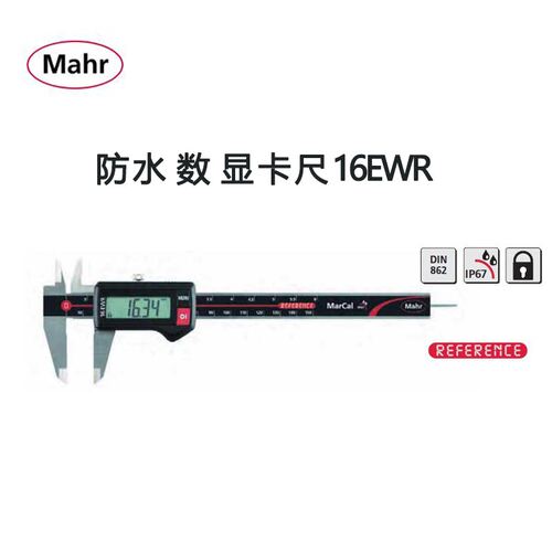 MAHR马尔防水数显卡尺0-2