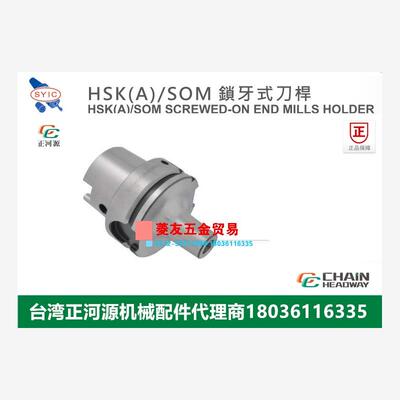 台湾SYIC正河源HSKA/SOM