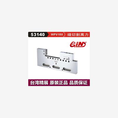 台湾精展线切割万力GIN-