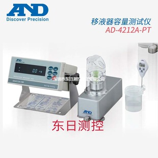 日本 原装移液器容量测试仪AD-4212A-PT AD-4212B-PT艾安得AND正
