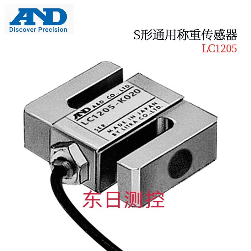 日本进口原装AND艾安得S形通用称重传感器LC1205-T001A T200 T500