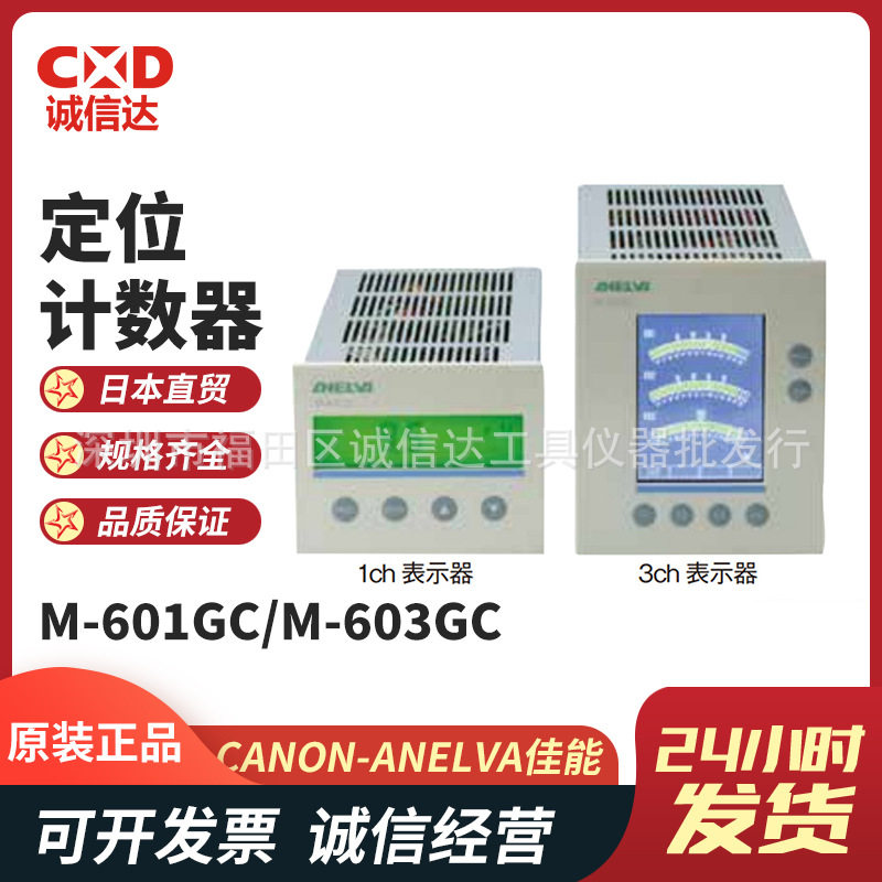 日本进口CANON-ANELVA佳能 M-601GC M-603GC真空计电子数显显示器