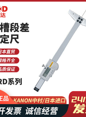 原装日本KANON中村 内沟槽断差数显测定尺E-RD5B E-RD10B E-RD15B