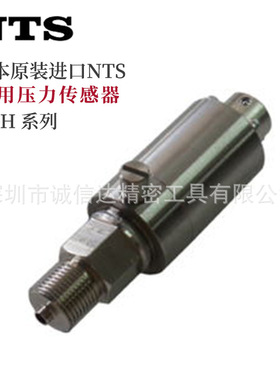 日本进口NTS通用压力传感器PCH-1 2 5 10 20 30 50MP用于过程控制