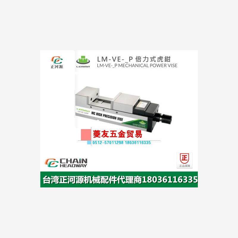 台湾LEMMA正河源-VP倍力