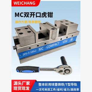 台湾工艺双开口虎钳DFV-5-80*2机床用自定心虎钳平口钳双工位虎钳