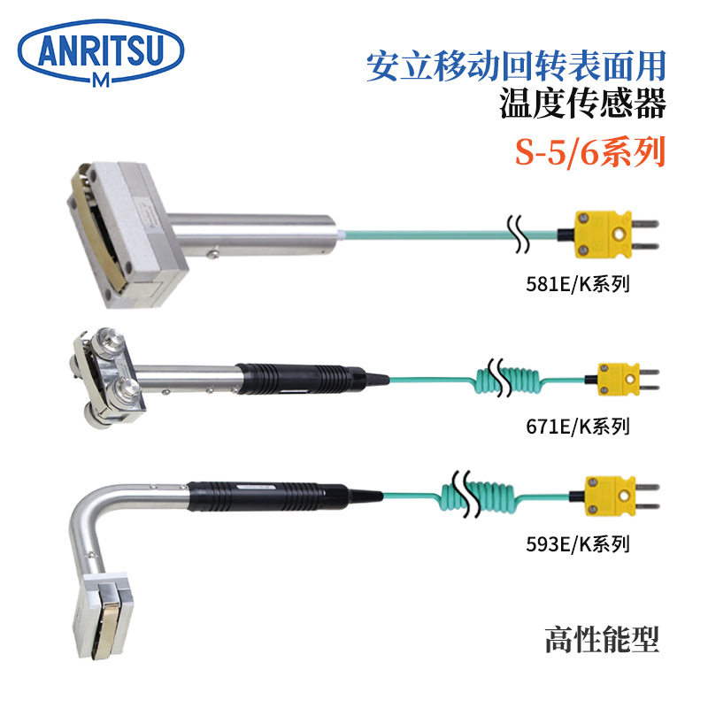 日本ANRITSU安立移动回转表面用温度传感器S-581E-01-1-TPC1-ANP