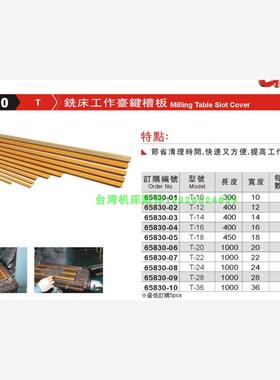 正品台湾精展铣床工作台键槽板65830-T-T-10-T-12-T-14-T-16