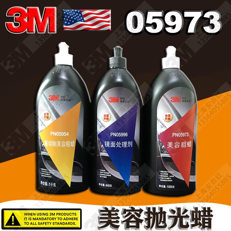 3M05973中蜡汽车划痕抛光细蜡PN05954粗蜡PN05996镜面处理剂正品