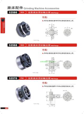 经销原装进口正品台湾精展投影磨床用砂轮法兰52570-P60