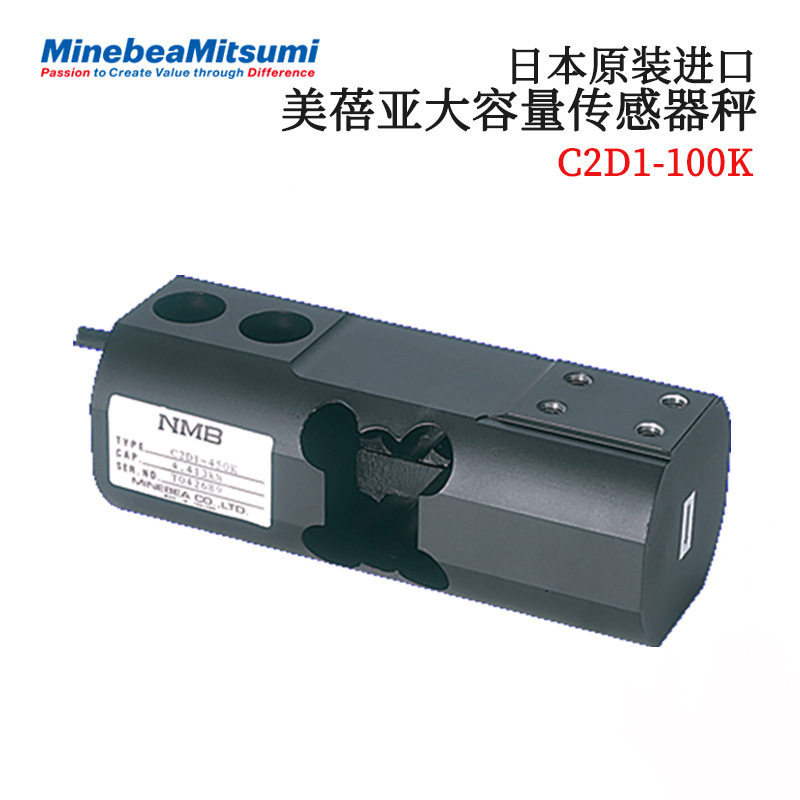 议价全新日本原装进口NMB美蓓亚大容量传感器秤C2D1-100K/450K