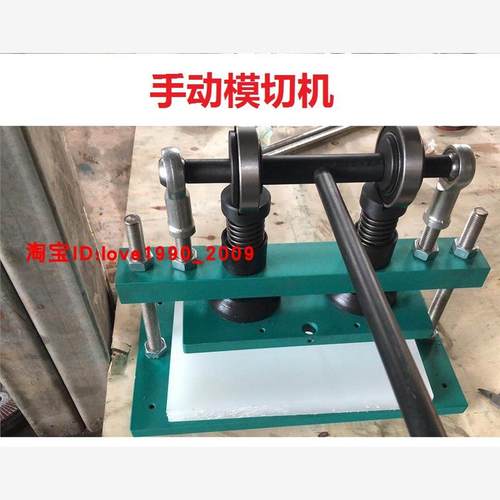 手动模切机小型压力机刀