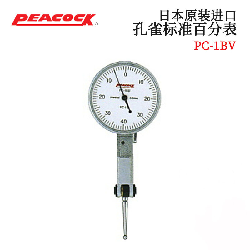 日本原装进口PEACOCK孔雀 标准百分表PC-1AV/1BV/1LV PCN-1VA系列
