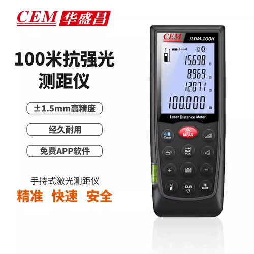 CEM华盛昌激光测距仪iLDM-150H高精度150米手持式电子尺