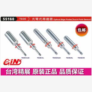 精展光电式寻边器GIN-TSOE20S光电式分中棒55160 TSOE20L TOSE32L