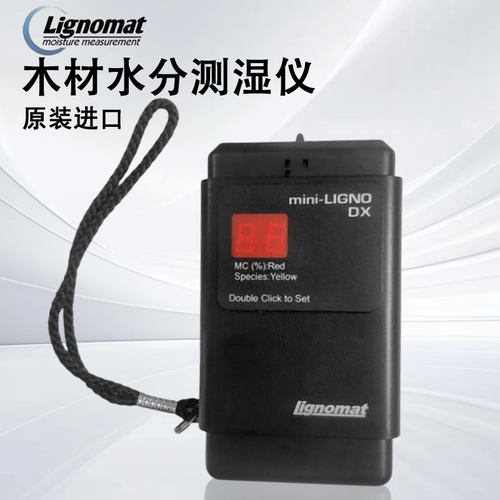 美国利格诺迈特Lignomat