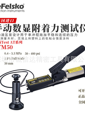 美国DEFELSKO迪夫斯高手动数显附着力测试仪AT-M20 M50 M50T M50C