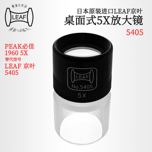 桌面式 5422 精密放大镜5405 5415 5430 5410 日本进口LEAF京叶原装