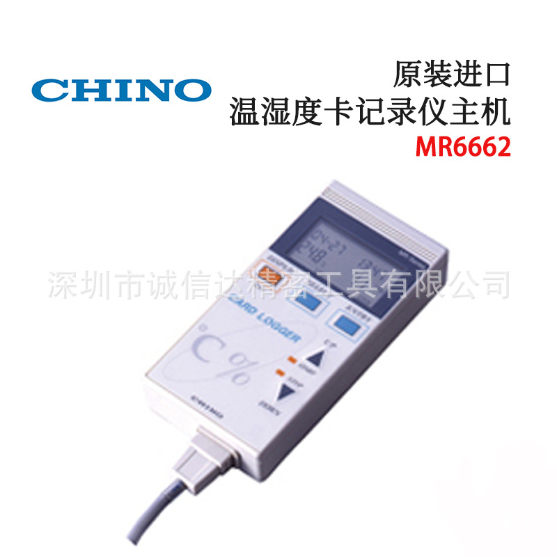 日本CHINO千野原装数显温湿度卡记录仪主机及传感器MR6662 9202