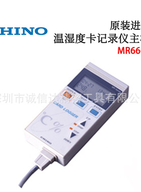 日本CHINO千野原装数显温湿度卡记录仪主机及传感器MR6662 9202