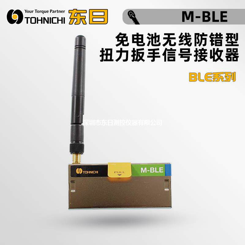 议价日本TOHNICHI东日免电池无线防错型扭力扳手讯号接收器 M-BLE