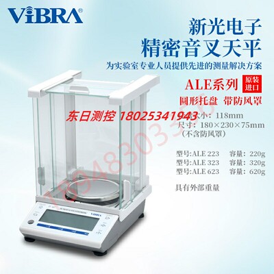 日本VIBRA新光电子秤ALE2