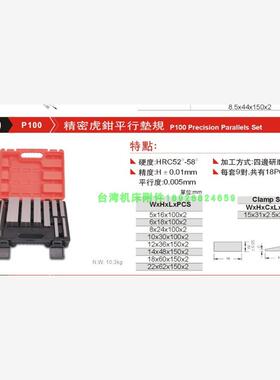 正品台湾精展65760-P100垫铁 治具平行块GIN原装精密虎钳平行垫规